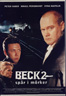 Beck 2 - Spår i mörker (1997)